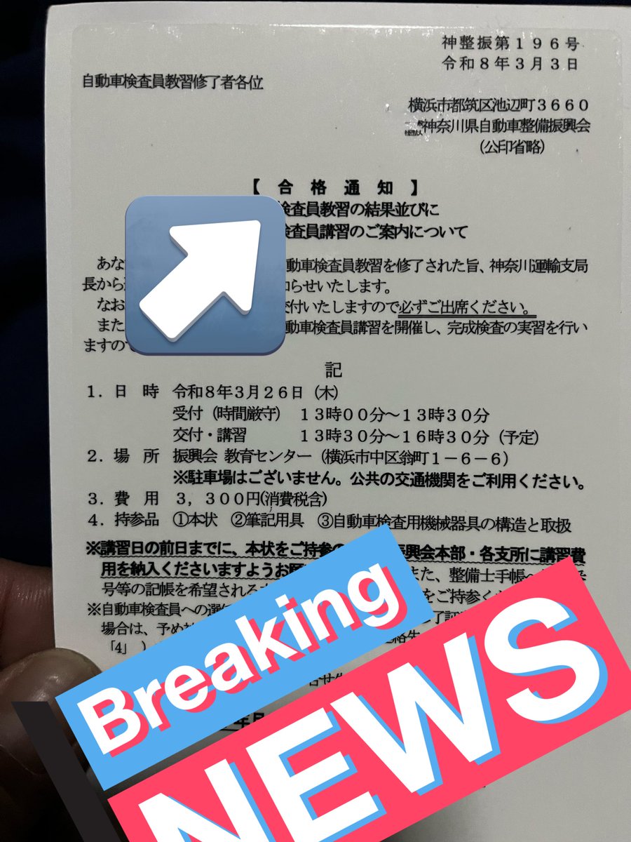とうてう結果発表の時！！！ 結果は…… 合格しました！！！ 応援して