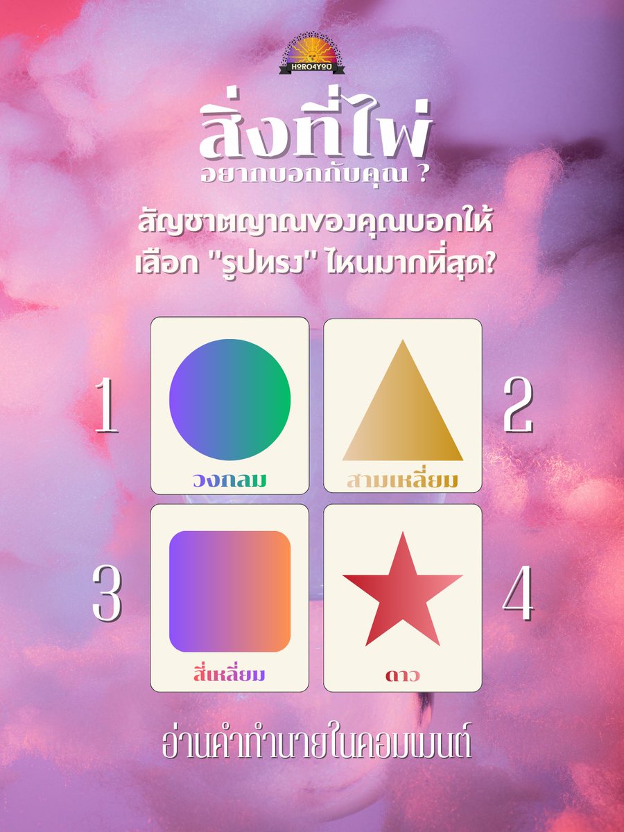 ดูดวง : Horo 4 you tweet media