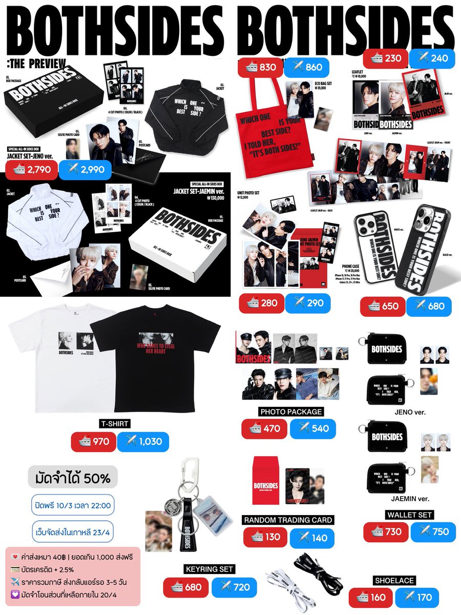 NCT JNJM 'BOTH SIDES' MD

❤️ รอบ Pre-order

🖇️ forms.gle/AGinkXZn6hGfkE…

♡ ราคาสินค้าตามในรูปค่า
♡ ราคารวมส่งเรือ🛳️แอร์✈️
♡ มัดจำได้ 50% โอนที่เหลือภายใน 20/4

💳 บัตรเครดิต + 2.5%

🚫 ปิดพรี 10/3 , 22:00
💌 ค่าส่งเหมา 40฿ | ยอดสั่ง 1,000฿ ส่งฟรี
#ตลาดนัดnct #ตลาดนัดnctdream