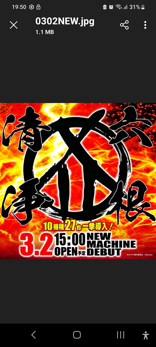 ファン感謝デー