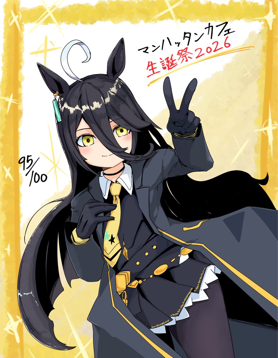 100日チャレンジ #マンハッタンカフェ生誕祭2026 カフェおめでとやで〜✨✨