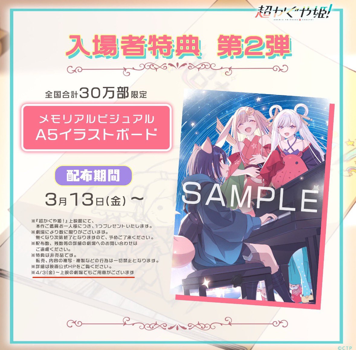 RT @titoseYCY: 3月13日で特典無くなっても 4月3日にもチャンスあるぞ