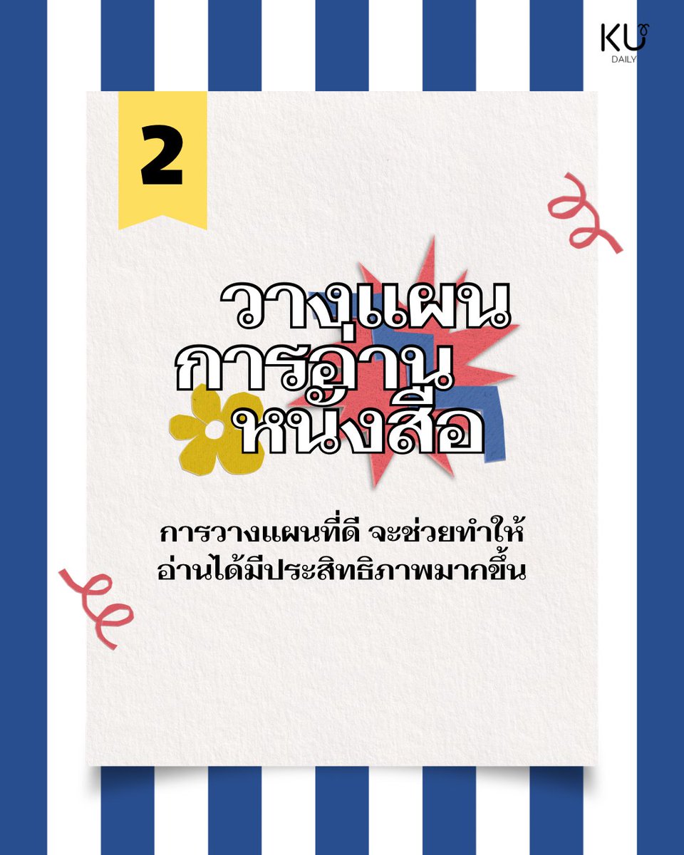 KasetDaily's tweet photo. ใกล้จะสอบกันแล้ว🥲🥲 เริ่มเตรียมตัวกันหรือยัง หากยังหรือไม่รู้ว่าควรจะเตรียมตัวยังไง วันนี้เรามีวิธีในการเตรียมตัวสอบมาแชร์ให้กับชาว มก. ได้ดูกัน🫵🏼🫵🏼

อ้างอิง : 
6 วิธีการเตรียมความพร้อมก่อนสอบ
https://t.co/VfpbR4UmZQ 

#ทีมมก #มก #ku #kudaily #เตรียมสอบ https://t.co/eeoFnAjHwu