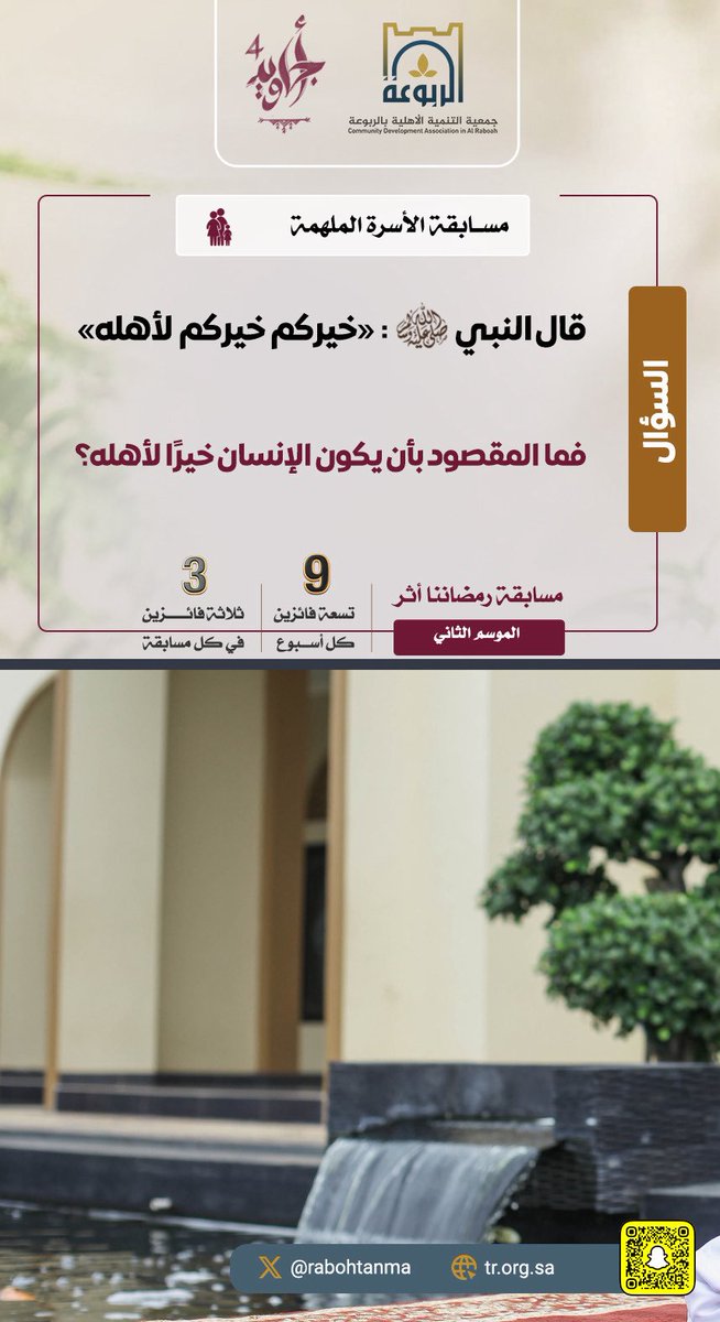 جمعية التنمية الأهلية بالربوعة tweet media