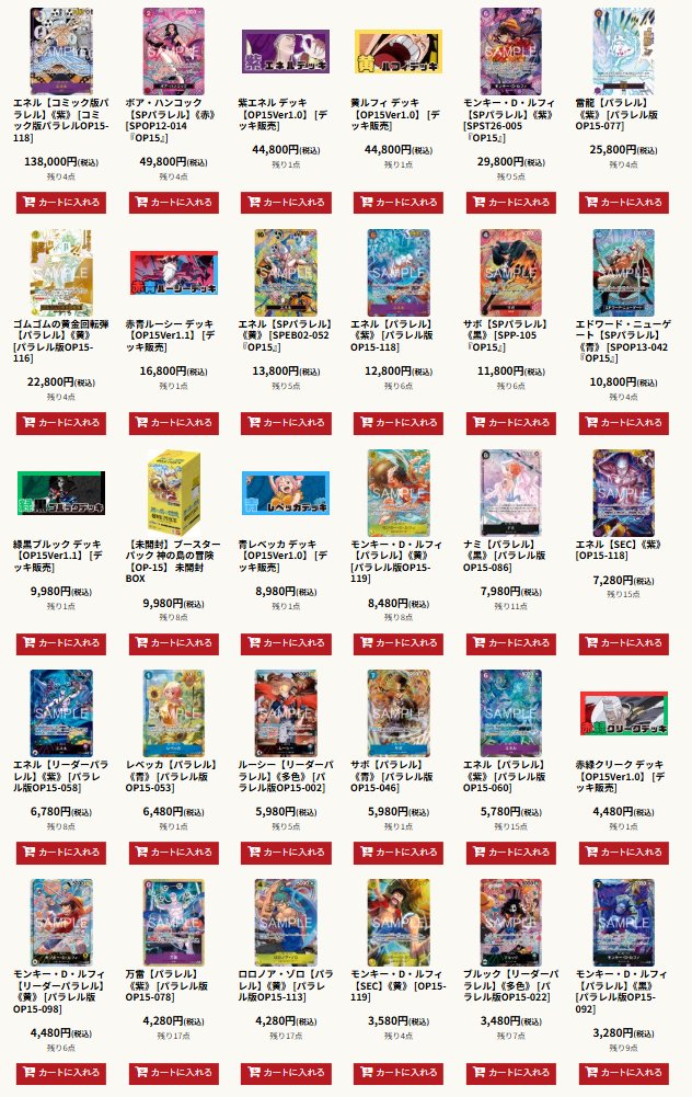 メルカード #ワンピースカード #通販特価 通販の新弾カード各種、お