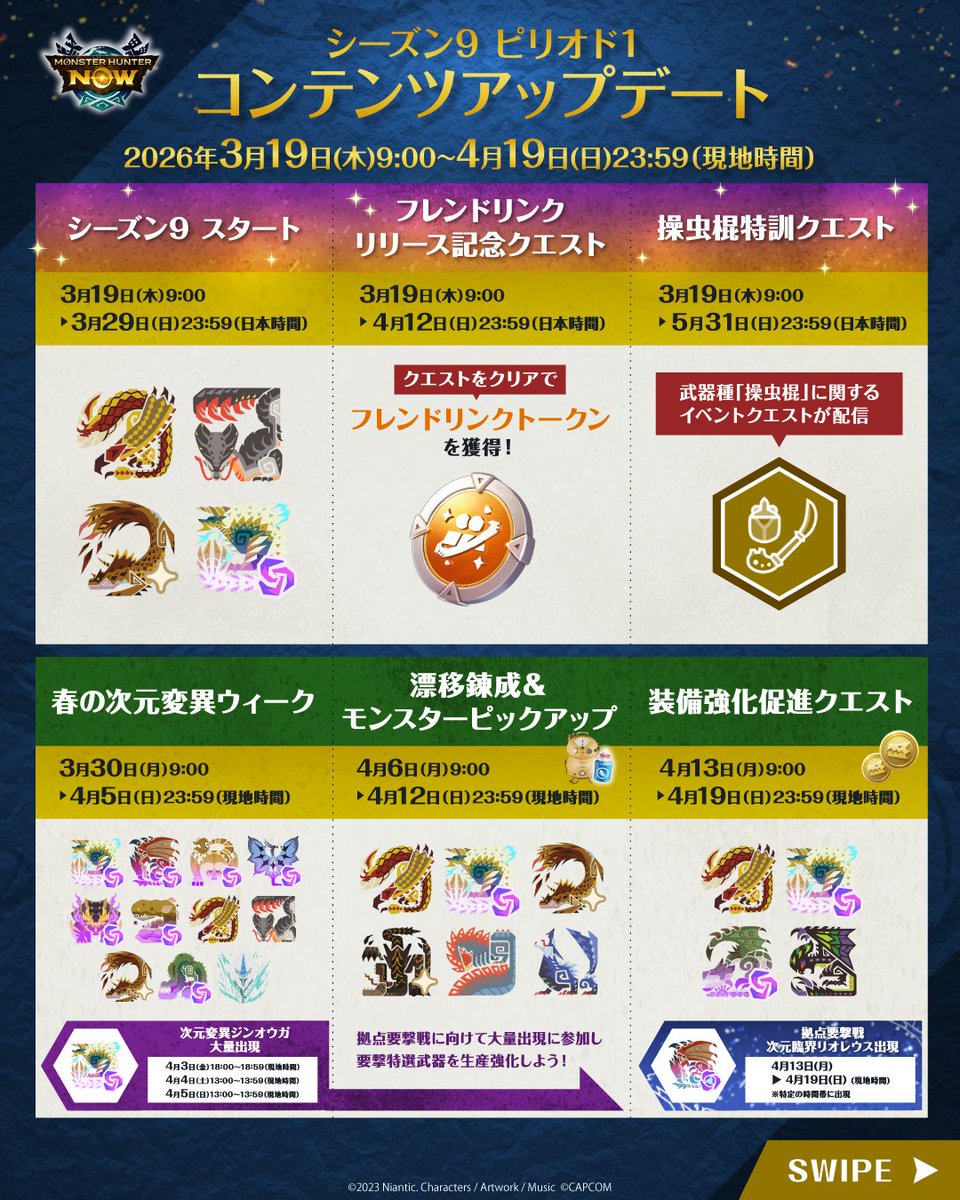 モンスターハンターNow 公式 (@mh_now) / Posts / X