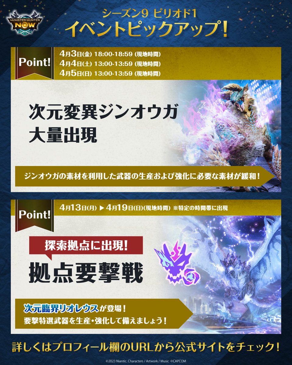 モンスターハンターNow 公式 (@mh_now) / Posts / X