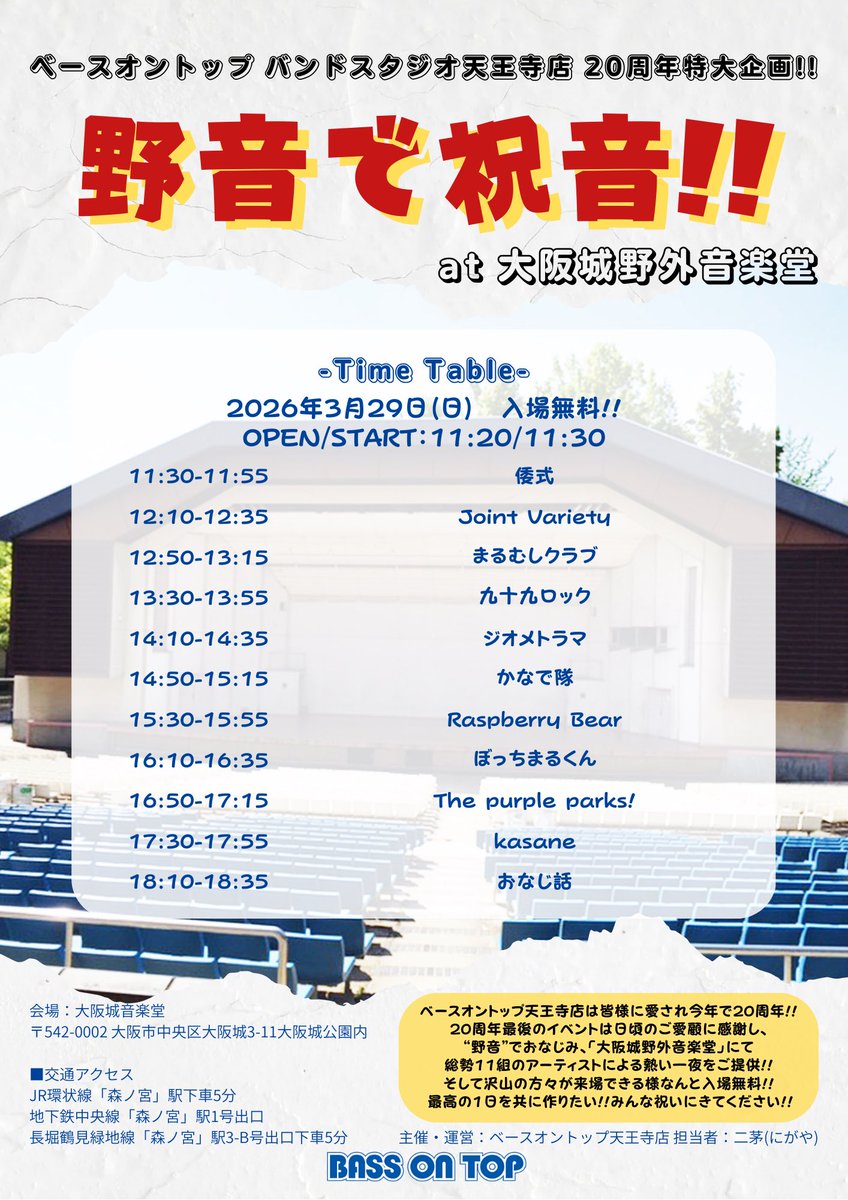 3/5(木)梅田シャングリラ 1.波 2.わすれる 3.絶体絶命!! 4.君とダンス