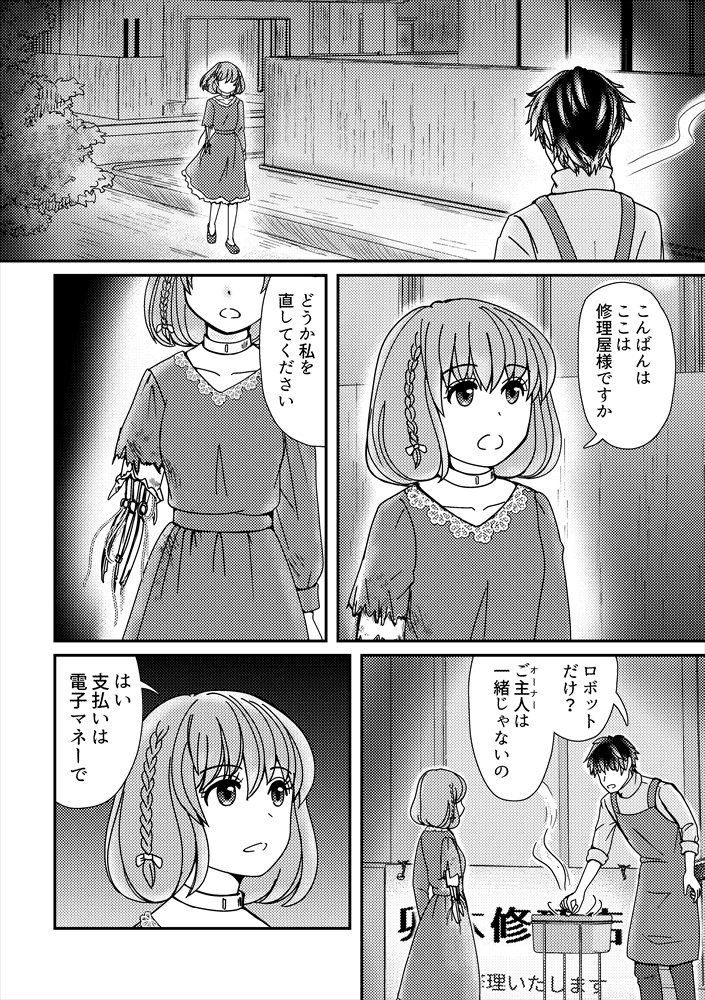 #見た人も無言でロボットをあげる 
今最終話を描いてる修理屋さんとロボットの女の子のお話一冊目です
メカバレという理由で購入いただいた事があるのでロボ話は奥が深い 