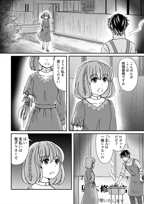 #見た人も無言でロボットをあげる 
今最終話を描いてる修理屋さんとロボットの女の子のお話一冊目です
メカバレという理由で購入いただいた事があるのでロボ話は奥が深い 