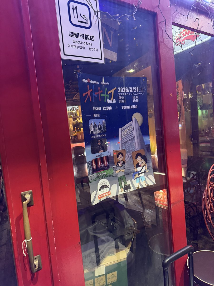Algo音rhythm@3/21(土)東高円寺ロサンゼルスクラブ#オトナカイ Vol.18 tweet media