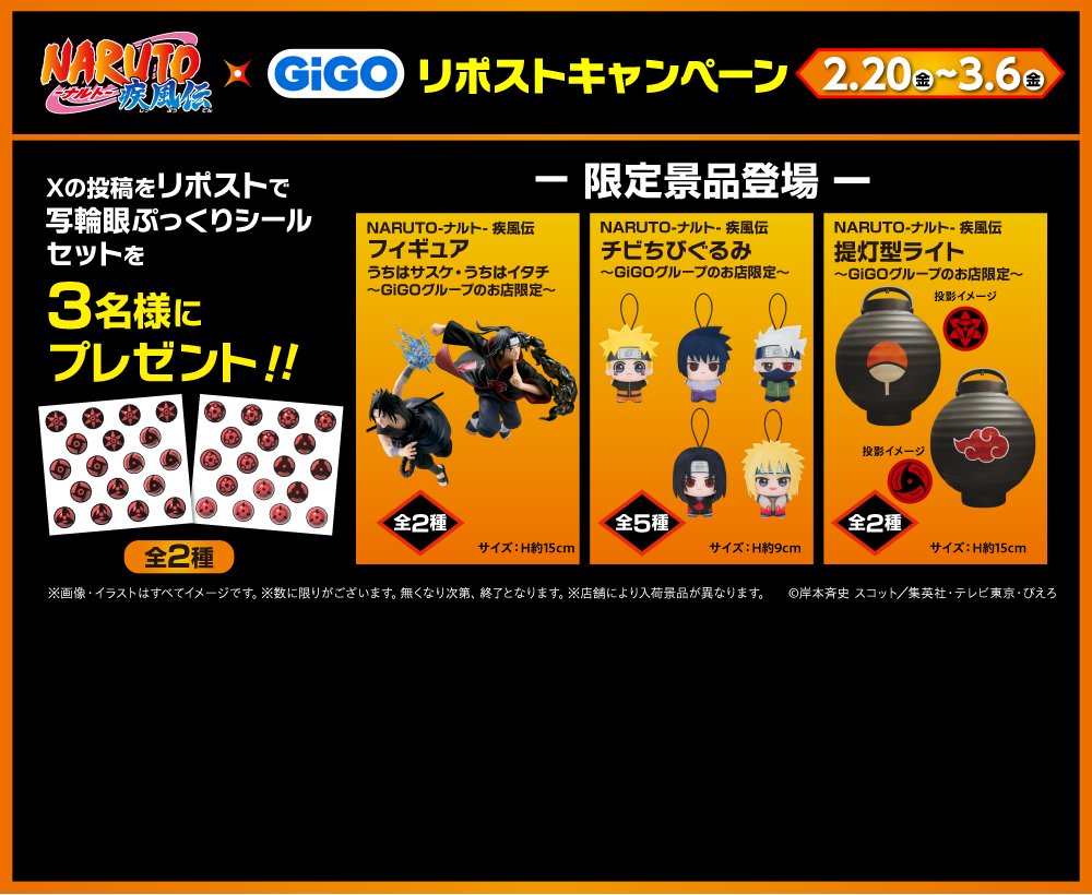 GiGO_CGOkytk's tweet photo. 【CP情報】

明日より、NARUTOキャンペーン開始いたします！！
今回は、3景品が入荷します！！！！

是非ともご来店くださいね!!
今回のキャンペーンも500円投入ノベルティございます、
500円投入時にスタッフをお呼びくださいませ！！

＃GiGOのお店
＃GiGOクレーンゲームオアシス清武
＃NARUTO疾風伝 https://t.co/aWuRF4ACYd