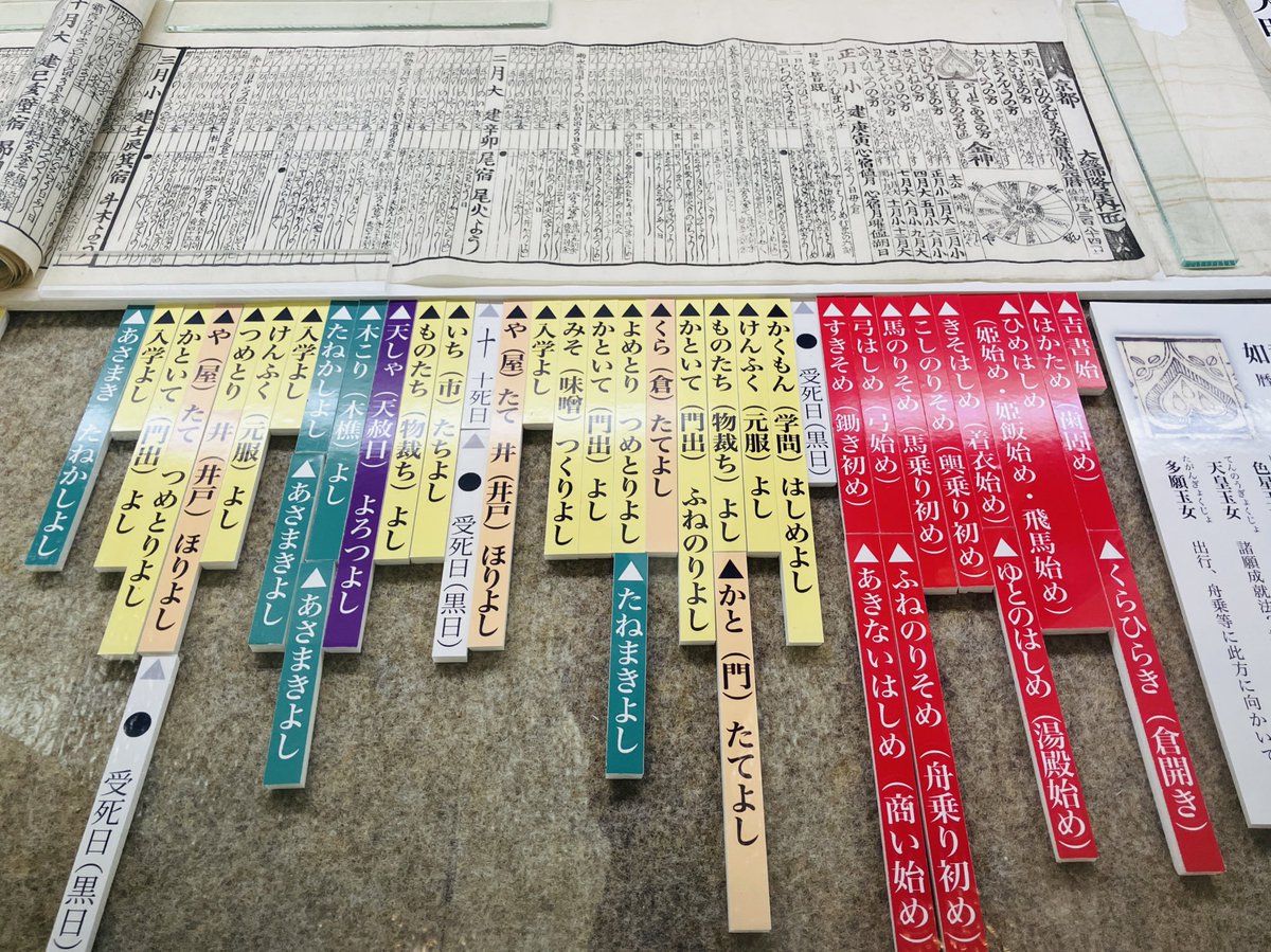 eki_itsuki's tweet photo. #博物館推し活
暦会館
陰陽の土御門家本場
時と日に関する収集と研究してる博物館
中大兄皇子の漏刻、香時計、二十八宿星図、暦の読み下しもあった！
福沢諭吉も改暦で苦労したなんて話を学芸員の方にじっくり話をききながらとても楽しく暦について学べた！
知識つけたら再訪してまたあの方と話したい https://t.co/PhP0RXCjEJ