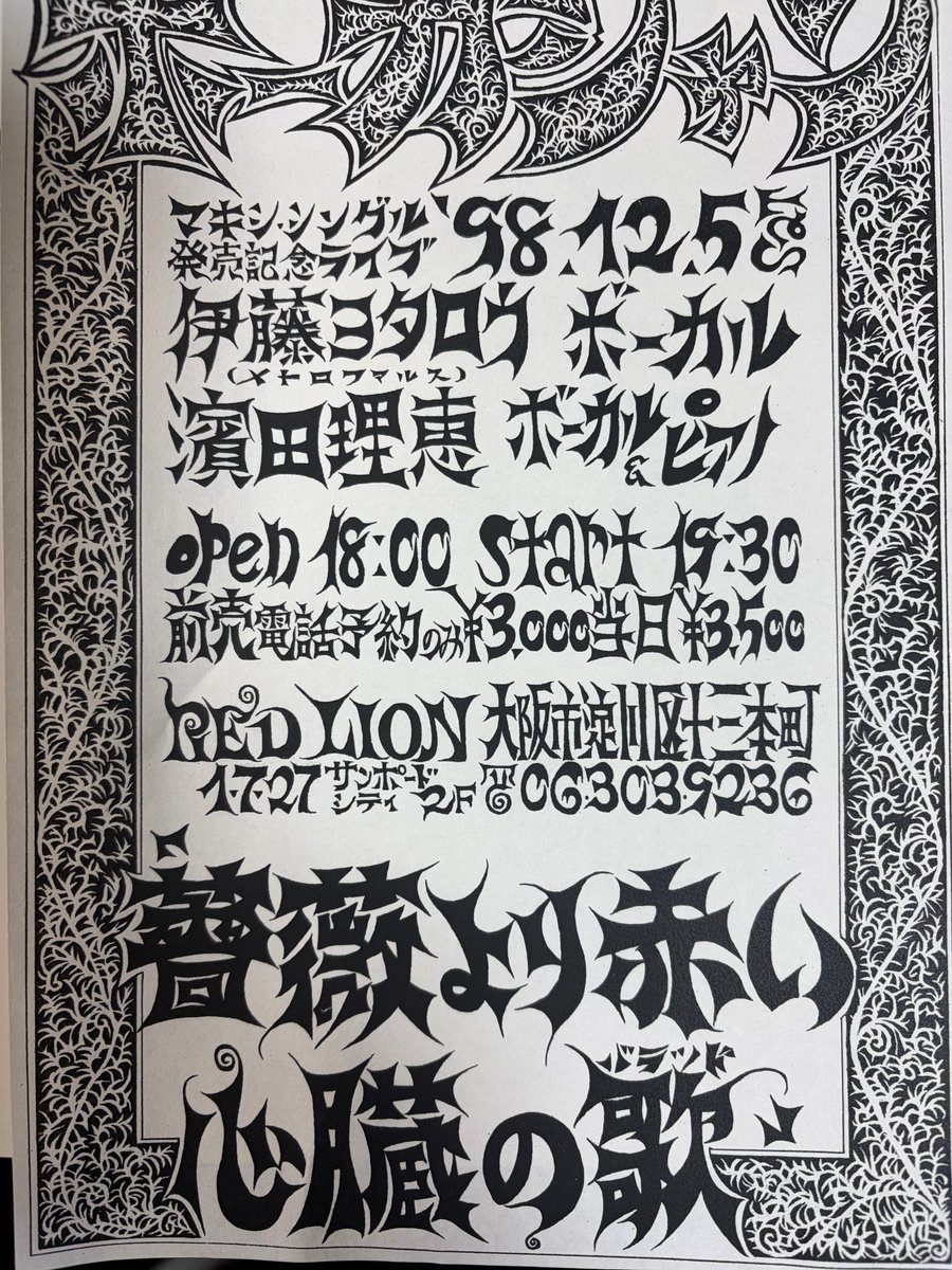 moonbird_'s tweet photo. @HamadaRie ヨタロウさん古希ライブを配信で視聴し​、ホーカシャンとの再会に感激しました。​遡れば1998年12月大阪レッドライオン。HONZI「みんな夢の中​」、ダリエさん「みゅう」、「薔薇より～」ではヨタロウさんの落涙。我が人生の美しさの指標になる唯一無二の経験でした。歌い継いでいただけると嬉しいです♪ https://t.co/pkM8NfQdLp