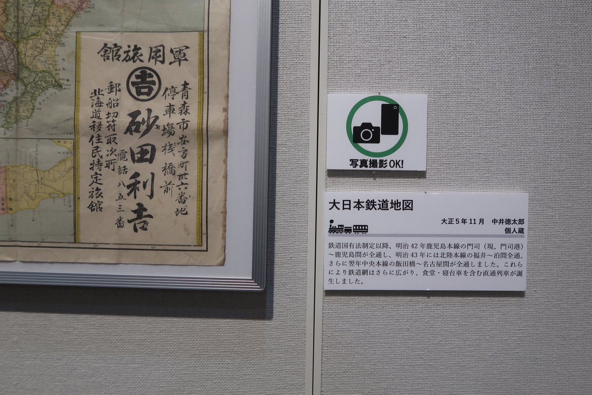 清瀬市郷土博物館特別展『寝台列車今昔物語』
大正５年の日本の鉄道地図。北海道から九州に加えて、台湾・朝鮮・樺太まで１枚の紙にアクロバティックに詰め込んでいたのが興味深かったです