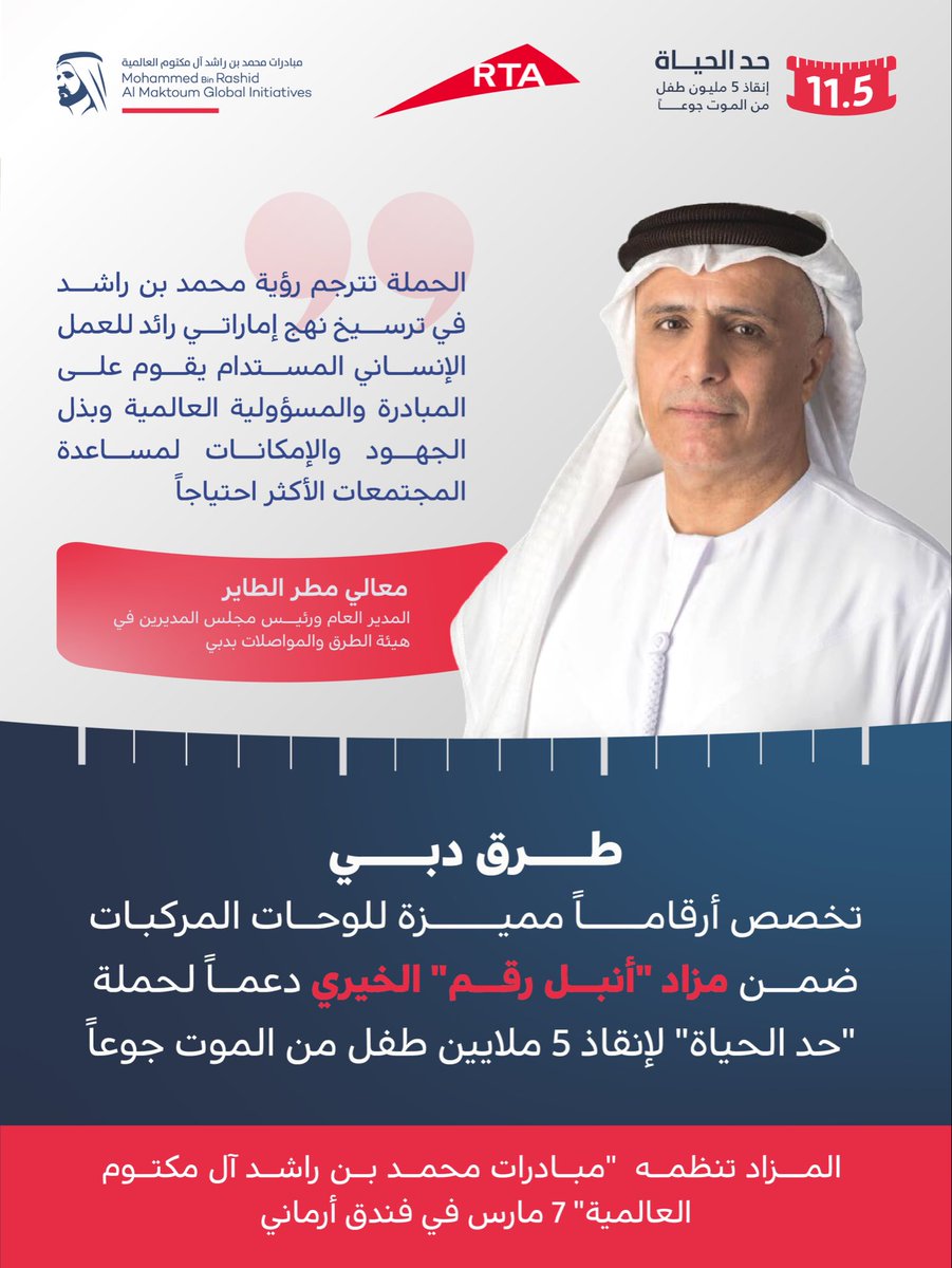 مبادرات محمد بن راشد آل مكتوم العالمية tweet media