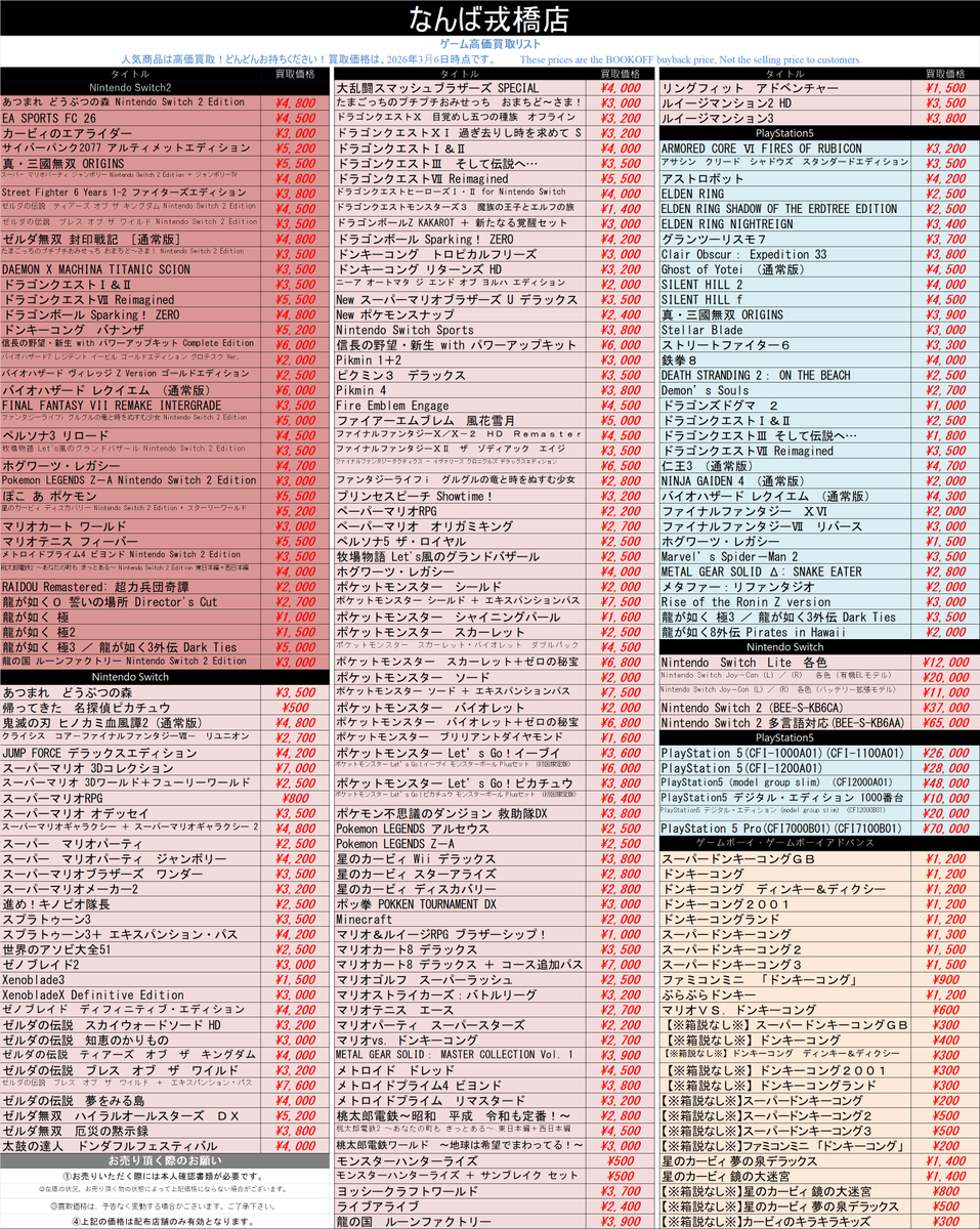 bookoffplusnmb's tweet photo. ‼️ゲームソフト高価買取 ‼️

遊び終わったゲームソフト🎮
ぜひ当店にお売りください✨

#Switch2  #Switch #PS5 
#ブックオフ #なんば #戎橋 #高価買取 

※買取価格は予告なく変動する場合がございます、ご了承ください。 https://t.co/PCpZZ1oTYX