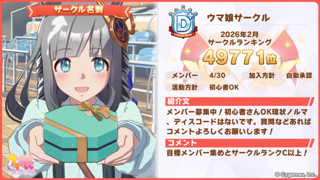 erufu062's tweet photo. [ウマ娘 プリティーダービー]
サークルメンバー募集中だよ。一緒にウマ娘を楽しもう！
https://t.co/0rWgYikU1E
#ウマ娘 #ゲームウマ娘 #ウマ娘サークルメンバー募集
#ウマ娘サークル勧誘待ち https://t.co/hyAhwQuLQ0