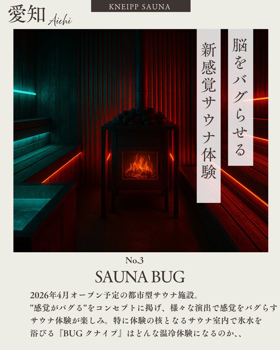 ginta1634's tweet photo. クナイプができる施設をまとめてみました〜！

Part.1
①御成桑拿
②Sauna Base SHIFUKU
③SAUNA BUG

クナイプ:熱い体を締めるように
　　　　冷水を浴びる行為。
　　　　サ室内で水浴びすること。 https://t.co/JxfQPaLaXi