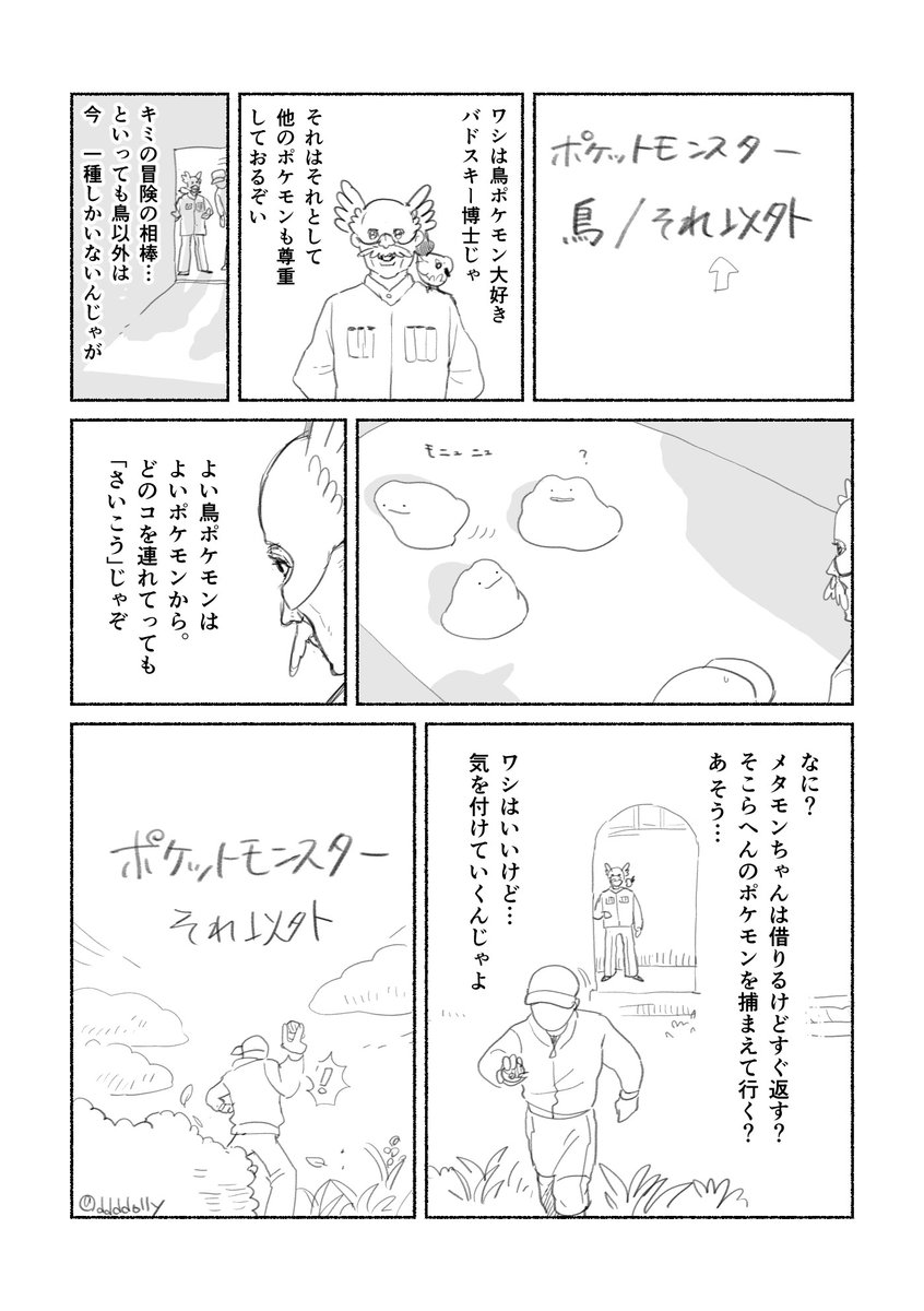 ポケットモンスター　それ以外