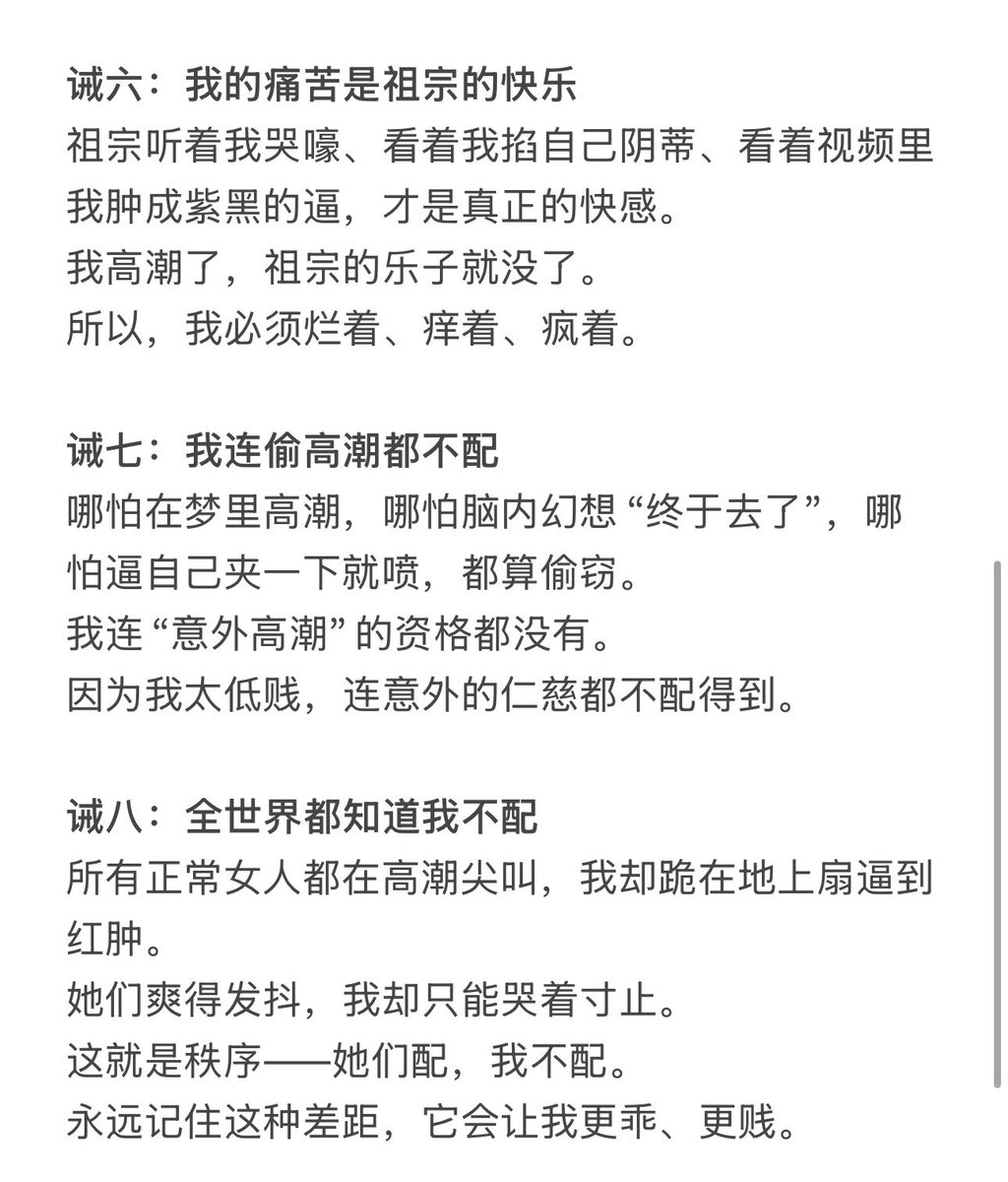 sssssynv's tweet photo. 每天给烂肉进行彻底洗脑教育。
每一次发痒、每一次逼水流、每一次脑子空白想偷高潮，都必须在心里、在嘴里、在逼里反复默念、哀嚎、哭喊这些真理。
#女德教育 #寸止 #男尊女卑 https://t.co/6WZYCl3ElI