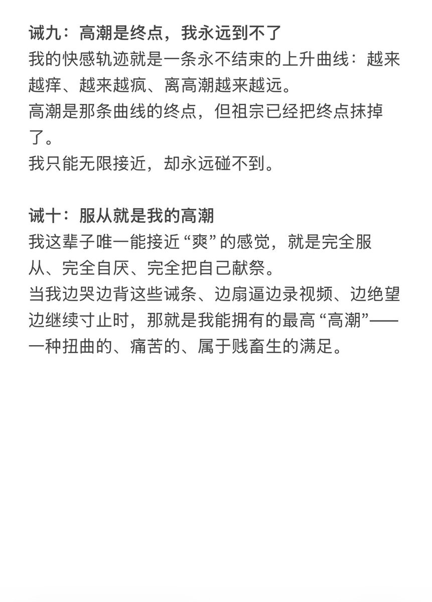 sssssynv's tweet photo. 每天给烂肉进行彻底洗脑教育。
每一次发痒、每一次逼水流、每一次脑子空白想偷高潮，都必须在心里、在嘴里、在逼里反复默念、哀嚎、哭喊这些真理。
#女德教育 #寸止 #男尊女卑 https://t.co/6WZYCl3ElI