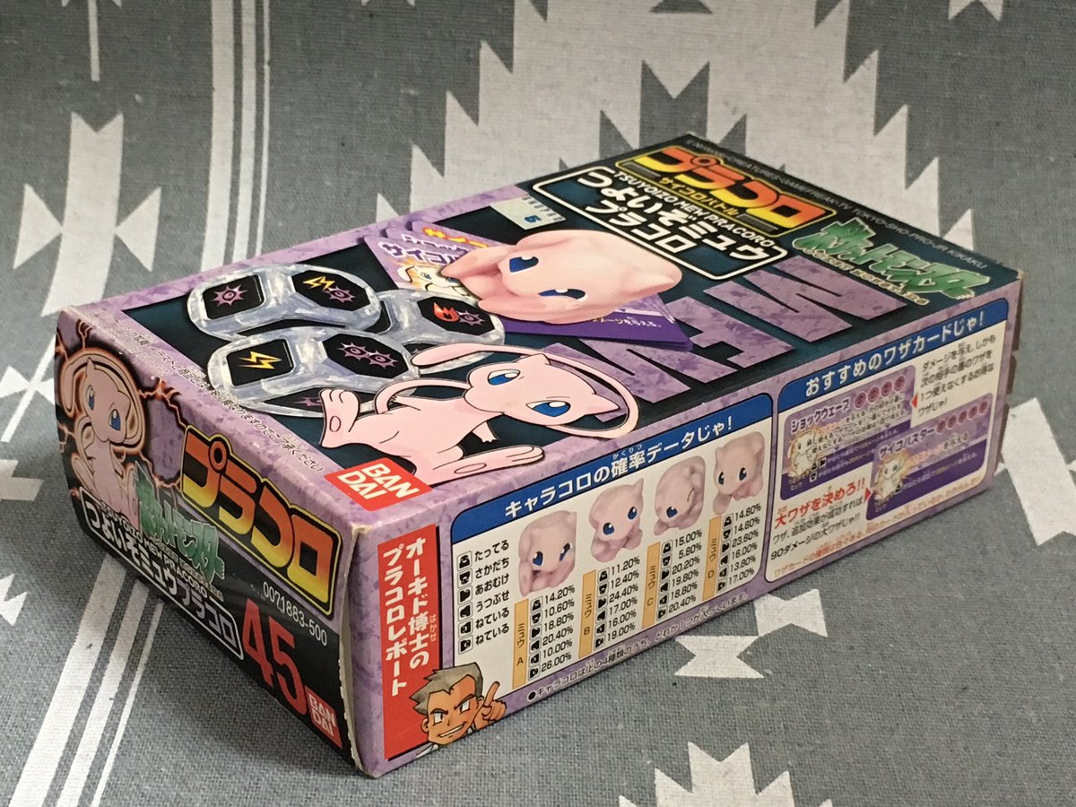 【箱あり（開封済）】プラコロ　つよいぞミュウ 箱あり（開封済）】プラコロつよいぞミュウ
