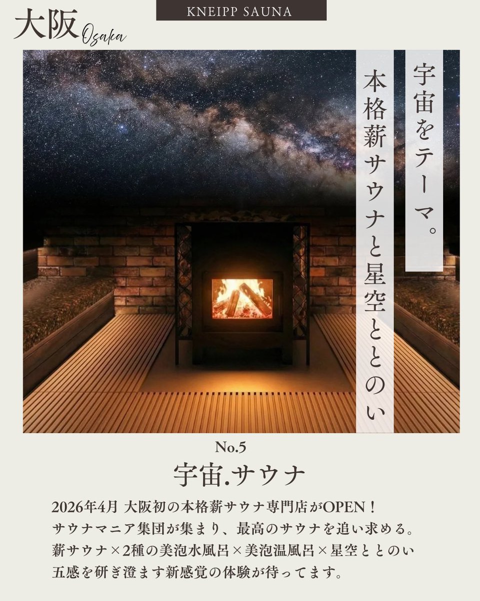 ginta1634's tweet photo. クナイプできる施設Part.2
④SAUNA汽車
⑤宇宙.サウナ
⑥サーマルクライムスタジオ富士 https://t.co/hUDMfkurFW