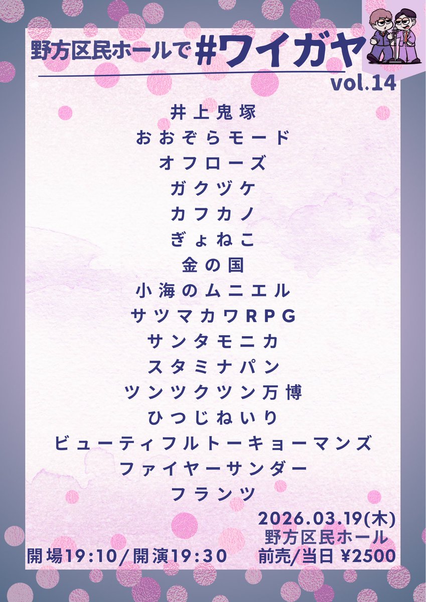 ワイガヤ (@waigaya_live) / Posts / X