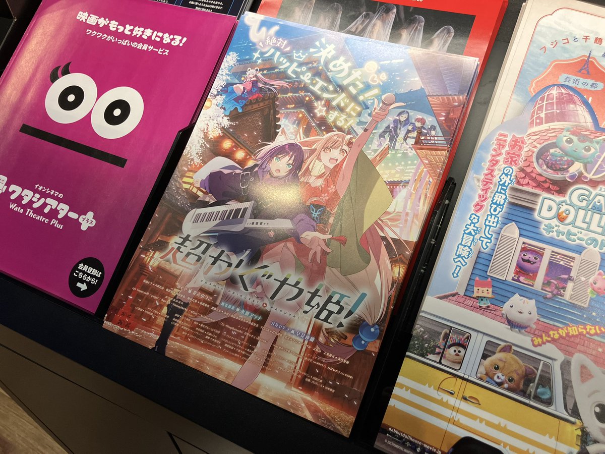 シネマ様　まとめ売り 超朗報】 3/13（金）〜シアタス調布にて 『超かぐや姫！』の上映が決定
