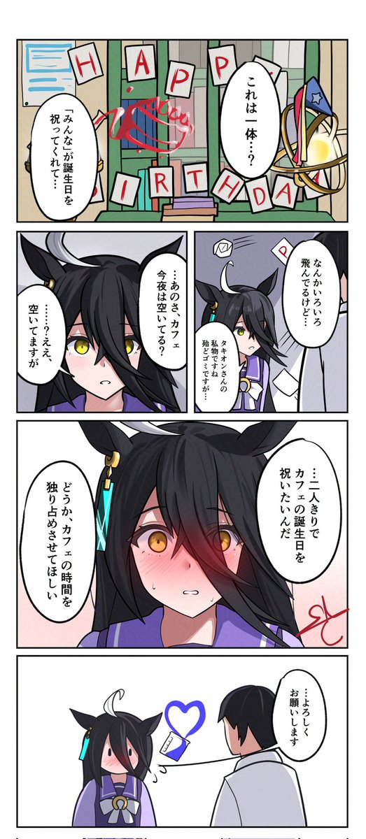 マンハッタンカフェ生誕祭2026 誕生日おめでとうございます