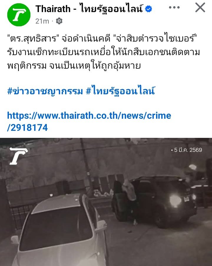 เลเซอร์ไอดีพรรคส้มชิดซ้ายไปเลย