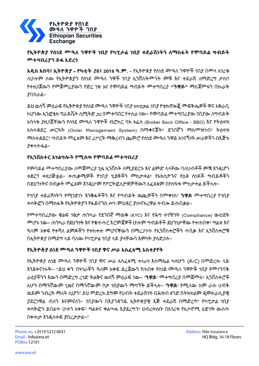 ESXEthiopia's tweet photo. የኢትዮጵያ የሰነደ ሙዓለ ንዋዮች ገበያ የካፒታል ገበያ ተደራሽነትን ለማስፋት የሞባይል ግብይት መተግበሪያን ይፋ አደረገ! https://t.co/DodcaSE0Z9