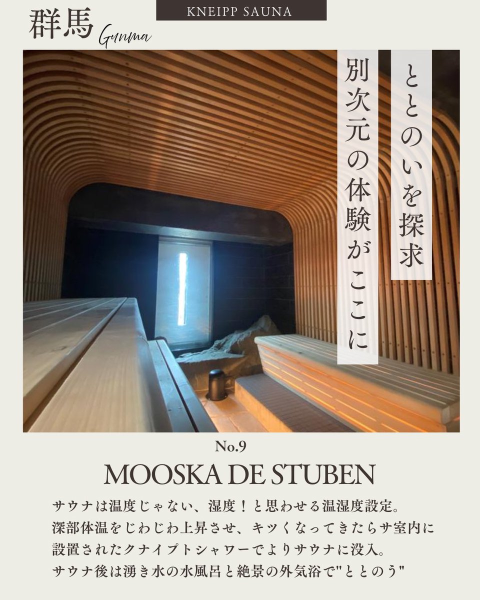 ginta1634's tweet photo. クナイプできる施設Part.3
⑦月と太陽 EN ATAMI
⑧体験型サウナ U
⑨ MOOSKA DE STUBEN https://t.co/jkbgCEjMRh