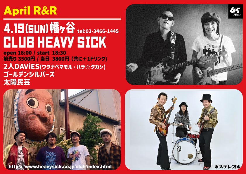 4月12日三条ベロニカの次は、4月19日(日)幡ヶ谷ヘビーシックで2人DAViESです。
お疲れ、俺〜。
magictone.wixsite.com/mamoru
x.com/i/status/20292…