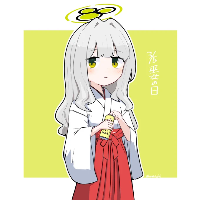 巫女の日