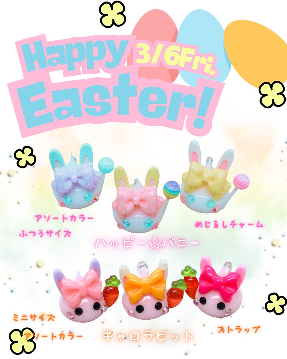 今年もサン宝石に イースターがやって来る！！🥚🌼 3/6販売の新作