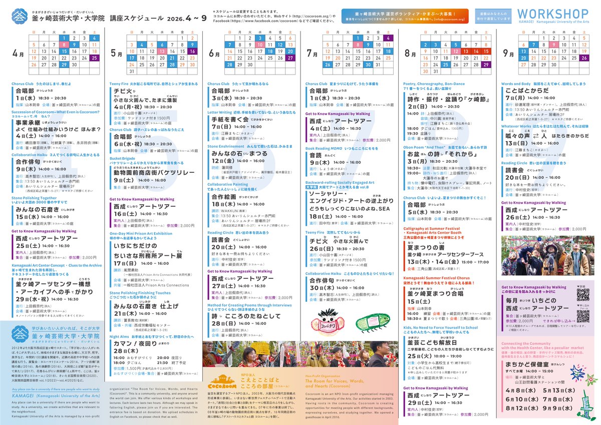 info_cocoroom's tweet photo. 2026年前期 釜ヶ崎芸術大学のパンフレットが出来上がりました！現在印刷中・・・もうすぐみなさまの元にもお届けできます。
おたのしみに📷
発送作業手伝いも募集してます〜 https://t.co/I0Z69Lkfr6