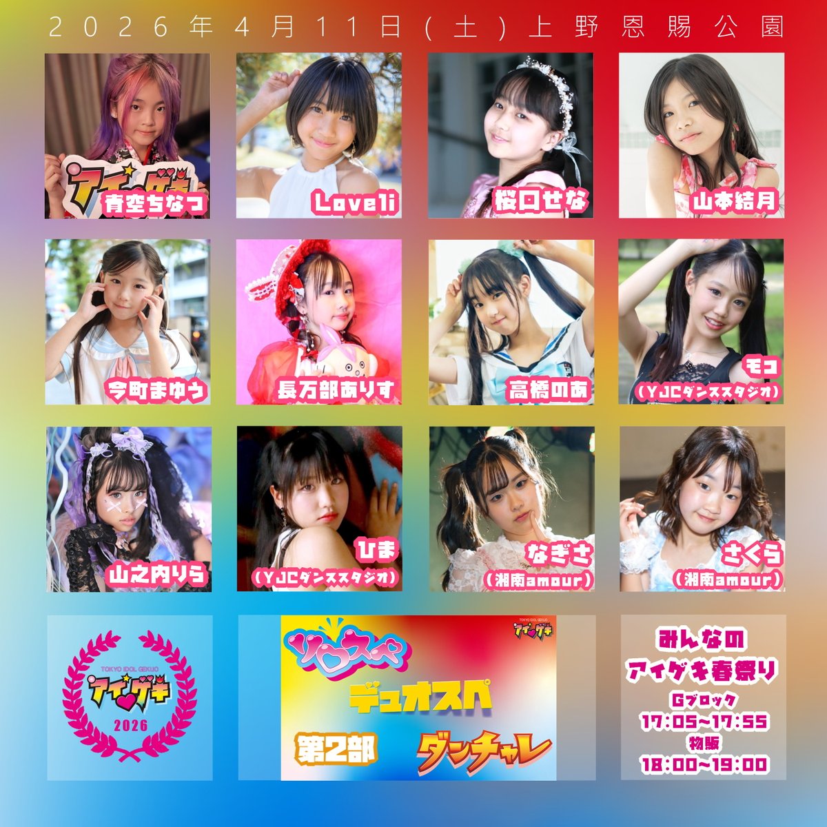 4月11日(土)は 「ソロスペ+デュオスペ+ダンチャレ(2部)」を開催します