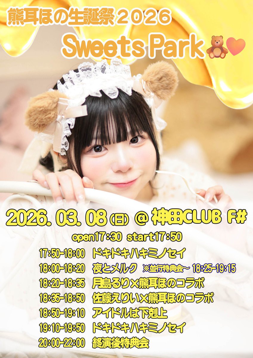 3/8(日) 📍神田CLUB F# 🎤18:00-18:20/📷18:25-19:15(並行) ⚠️並行