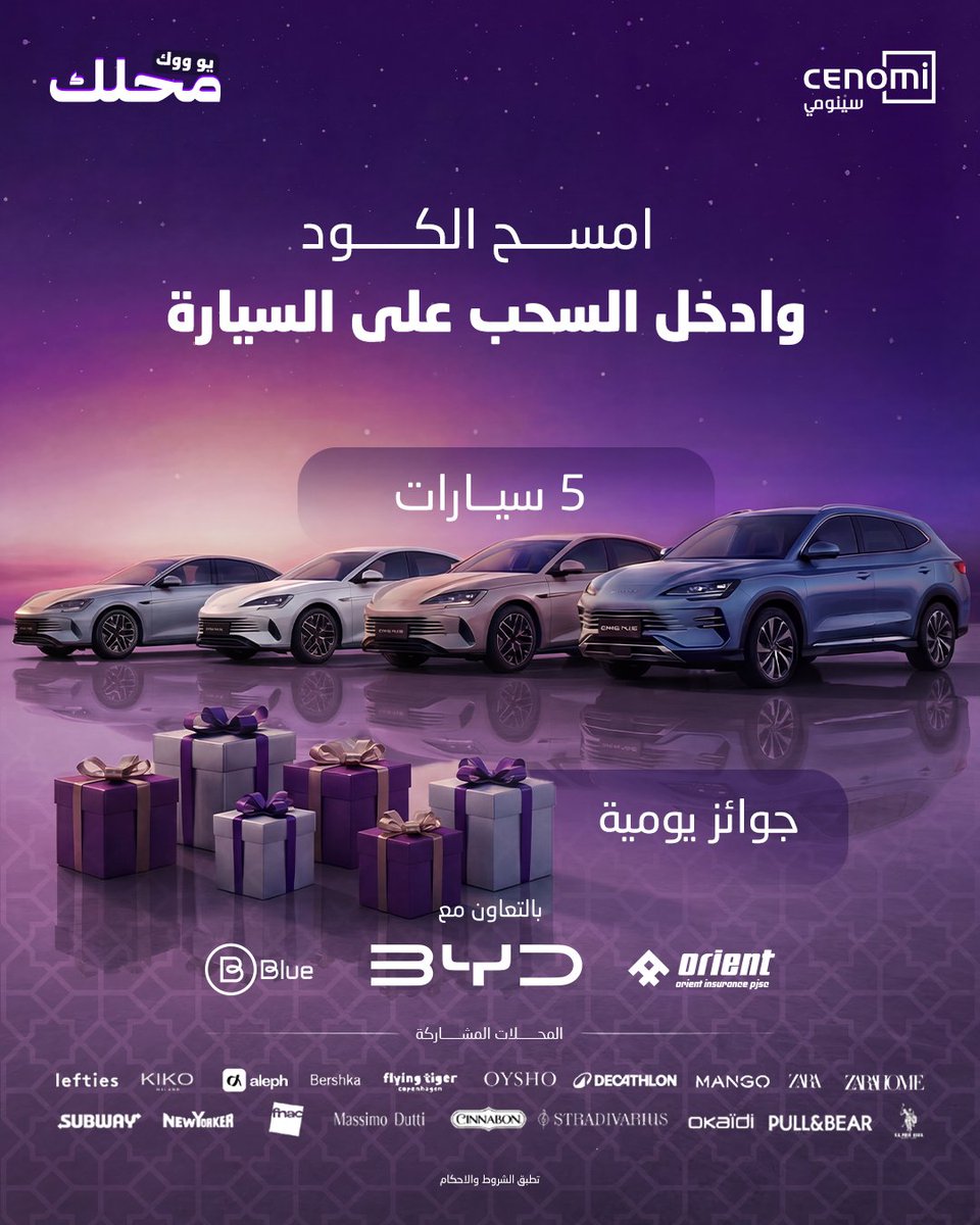 العيد أحلى بسيارة جديدة! 🚗
تسوّق من المحلات المشاركة، امسح الكود وسجّل بياناتك… والفرصة ممكن تكون لك!