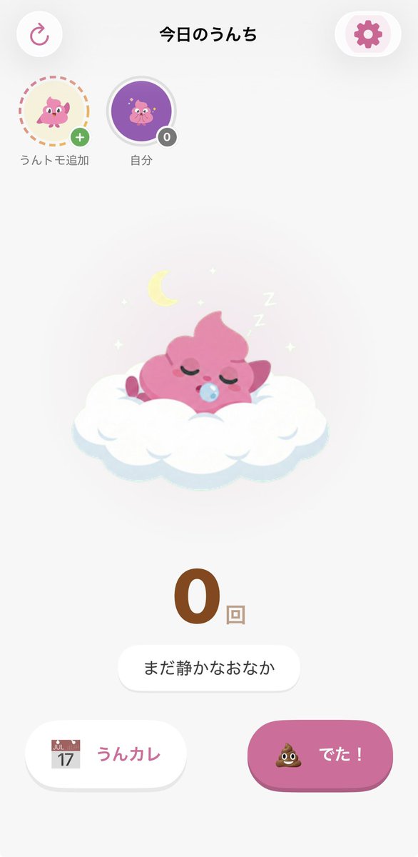 明日からうんち記録でも付けるか