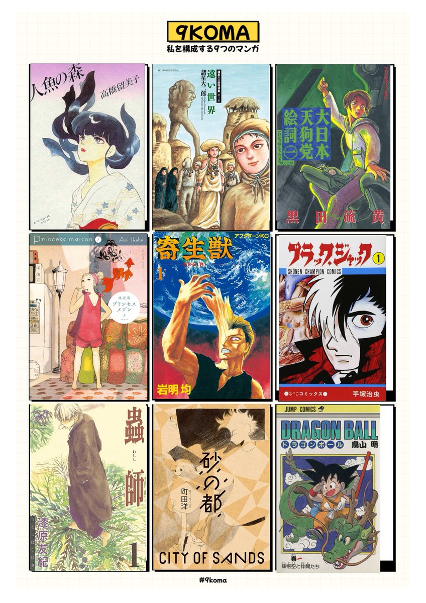 自作しました！！！

 #私を構成する9つのマンガ