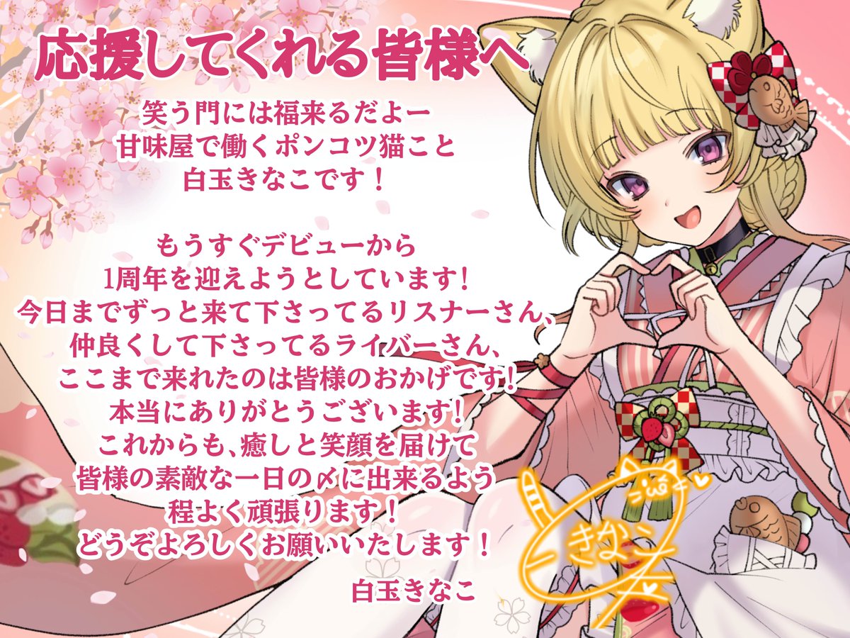 本日は白玉きなこさん＠Kinako_S_mfmfからのメッセージをどうぞ！