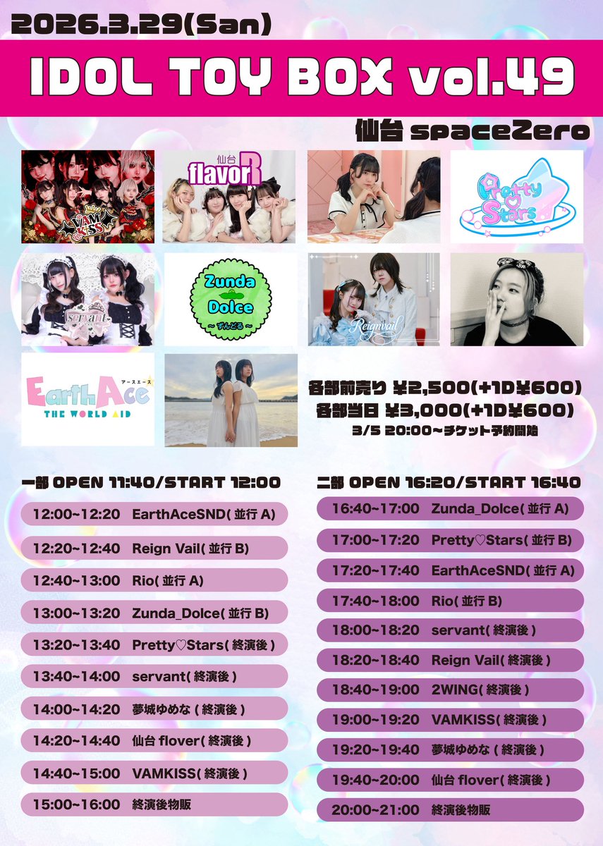 IDOL TOY BOX vol.49 2026.3.29(日) ＜二部＞OPEN 16:20 / START 16:40