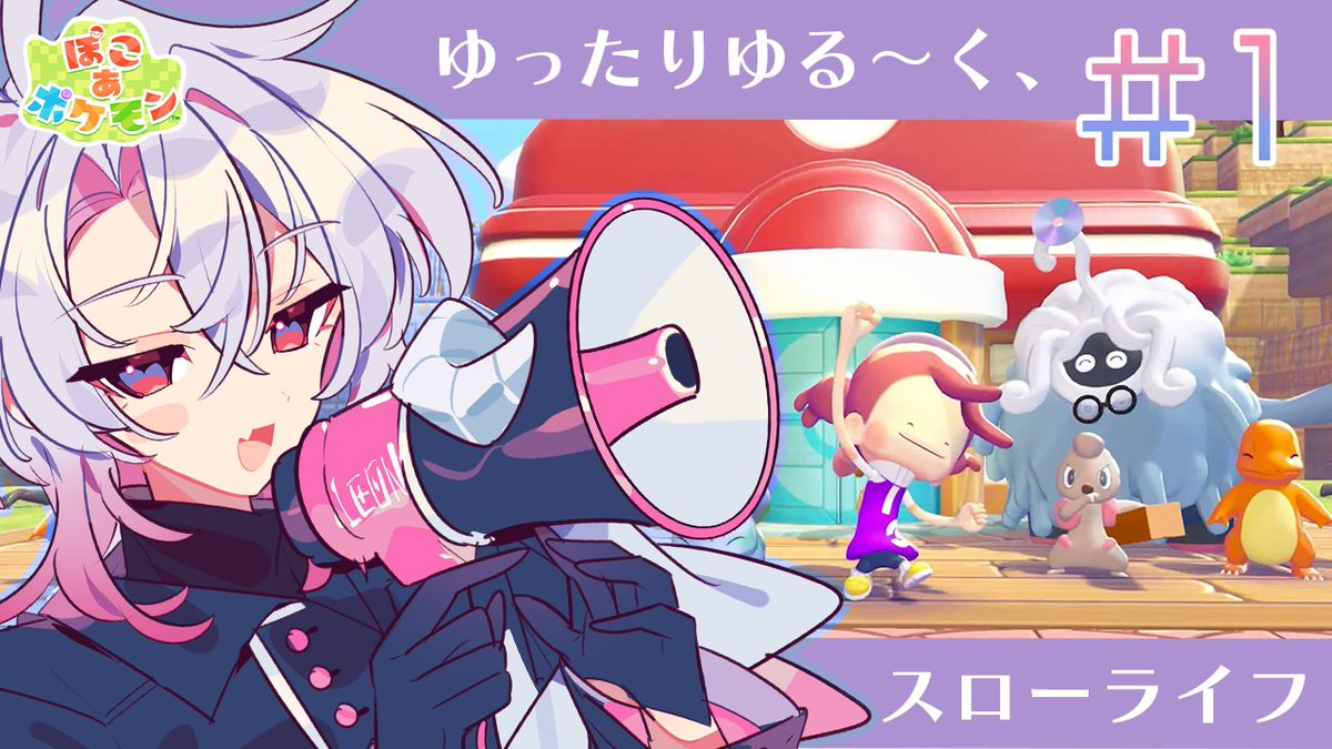 ノイズ治りました😂😂😂😂😂😂
枠こっち！！です！！！！　

【ぽこあポケモン】癒しポケモンスローライフを…始めようか【彩音れおん】 youtube.com/live/SJKS41Lvp… <a href="/YouTube/">YouTube</a>より