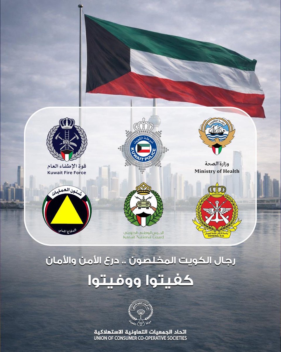 اتحاد الجمعيات التعاونية الاستهلاكية tweet media