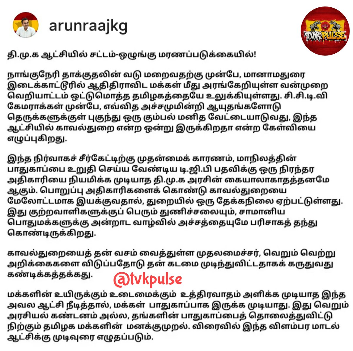 🔴 Law and order is on its deathbed under the DMK regime!

Even before the wounds of the Nanguneri attack could heal, the brutal violent frenzy unleashed on Adi Dravida people at Idaikkattur in Manamadurai has shaken the entire Tamil Nadu. A gang entering the streets armed,