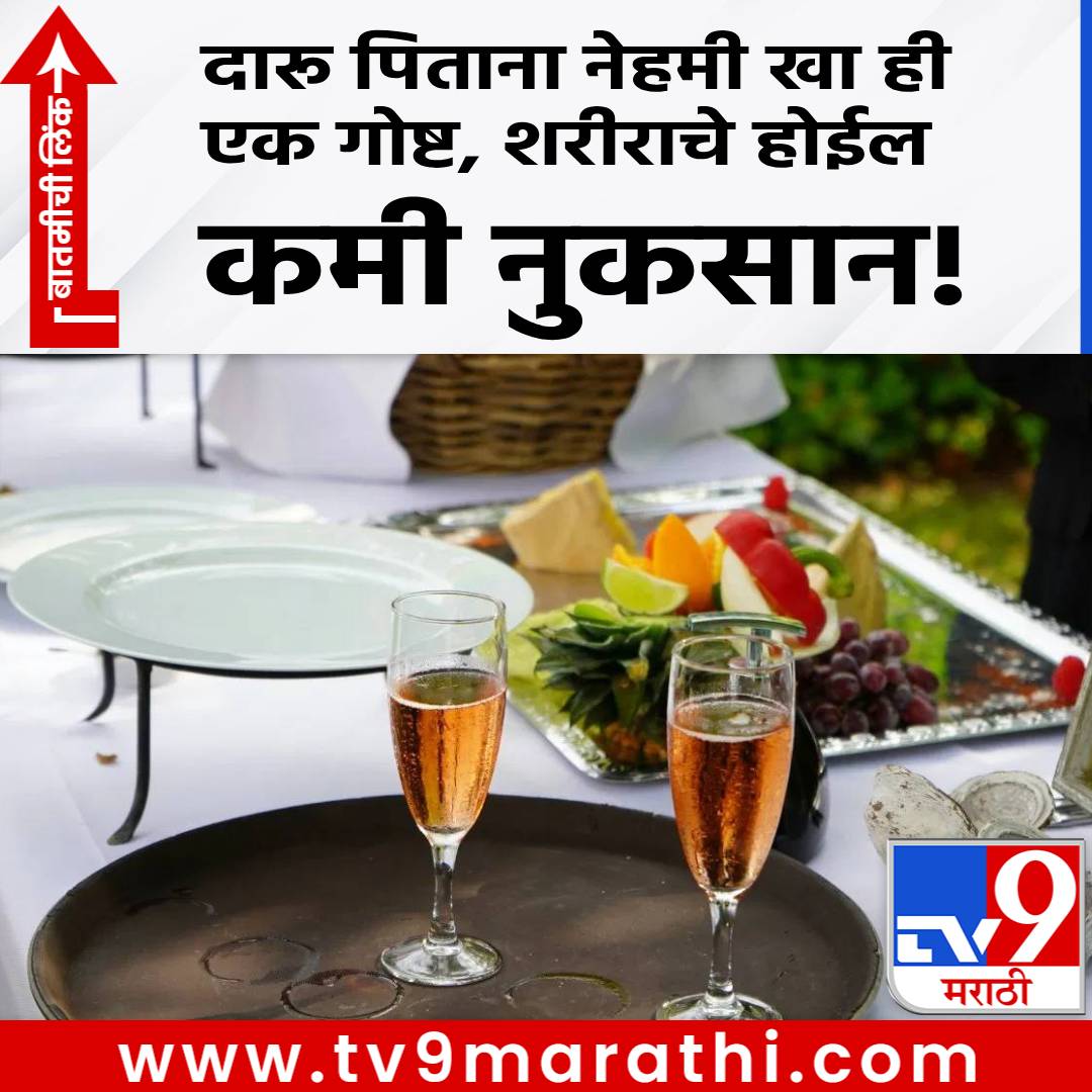 TV9Marathi's tweet image. Alcohol Facts : दारू पिताना नेहमी खा ही एक गोष्ट, शरीराचे होईल कमी नुकसान!

tv9marathi.com/photo-gallery/…

#alcohol #marathinews