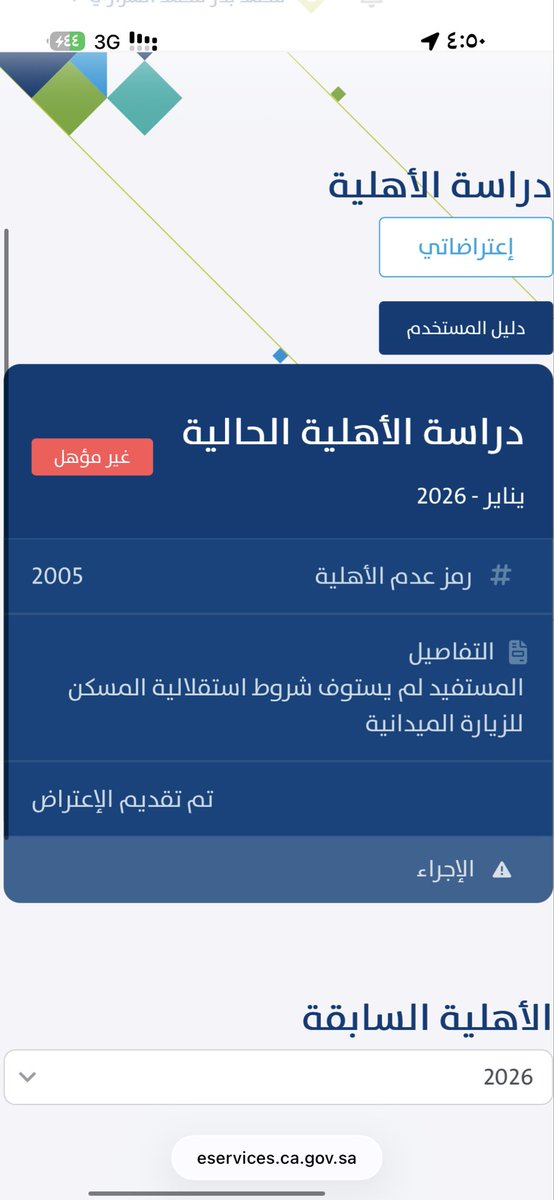 alshrary27704's tweet photo. @citizenaccount السلام عليكم أنا كل شهر تطلعلي نفس كذا و الزيار مايجيني ولا شفته بعيني ليه الحين انا غير مؤهل أنا بحجه حساب مواطن https://t.co/7eWkEHPtTT